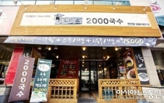 요즘 뜨는 창업아이템 국수전문점, 초보자도 쉽게 시작한다
