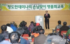 청도군, 한재미나리 손님 맞이 명품화 준비한다