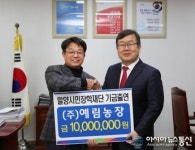 ㈜예림농장, 밀양시민장학재단에 1000만원 출연