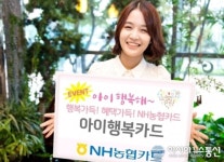 NH농협카드, ‘아이행복카드’ 출시 이벤트 연다