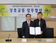 함안군ㆍ국립원예특작과학원, 시설원예 MOU 체결
