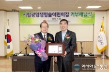 광명시,광명숲어린이집 건물 기부 채납식 개최