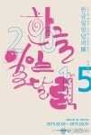 서울도서관, 한글일일달력展 개최