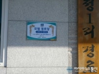경주시, 모범경로당 23개소 선정