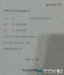 법정단체, 소상공인연합회 효력정지 가처분신청