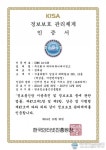 로또리치, 정보보호관리체계 ISMS 인증
