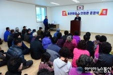 홍성군, 송천마을 노인회관 준공식