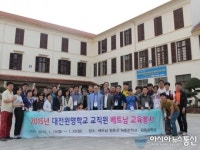 대전원명학교, 베트남 교육봉사활동
