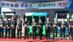 경남농협, 진주금곡농협 주유소 개소∙∙∙농업인 실익증진