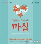 인천 남동소래아트홀, 마티네 콘서트 ‘마실’ 오는 25일 첫 무대