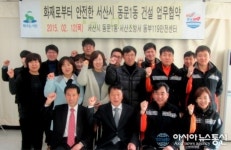 충남서산 동문1동-동부 119안전센터 화재예방 업무협약