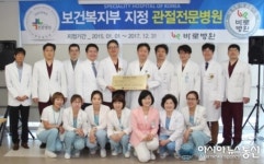 바로병원, 보건복지부 지정 관절 전문병원으로 선정