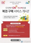 OK캐쉬백으로 복권을? OK캐쉬백 결제 서비스 개시