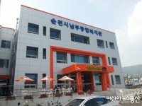 순천시남부종합복지관, 설날 명절맞이 한마당 행사