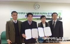 충북대 축산학과, 충주축협과 업무협약 체결