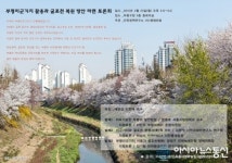 “부평미군기지 활용과 굴포천 복원 방안 마련 시민토론회”