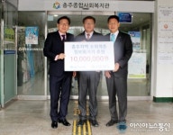 기업은행 충주지점, 종합사회복지관 1천만원 기탁