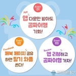 내일투어 모바일 앱 다운받고 공짜여행 가자!