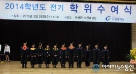 가천대학교 메디컬캠퍼스 학위수여식