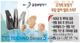 “보청기, 가격 부담 없이 빌려 쓴다” 금강보청기 렌탈 방송