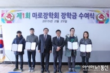 보은 마로장학회, 제1회 장학금 수여식 가져