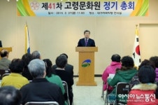 고령문화원, 정기총회 개최