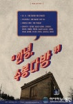 안녕, 수봉다방