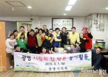 광명시의회, “3.1절 장애인시설 방문 봉사활동” 펼쳐