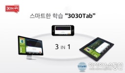 초등영어 학원 프랜차이즈 ‘3030영어’, 스마트교실 론칭
