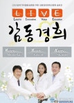 지식과 마음을 나누는 감동경희! 강동경희대학교병원