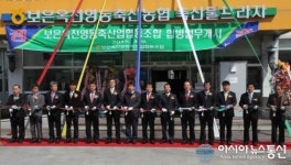 통합 보은옥천영동축협 출범…1본점 4개 지점 체제 ‘업무 개시’