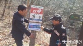 마니산 산악위치표지판 및 신고자정보표지판 일제정비