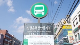 동대문구 ‘D형 버스표지판’정류소,스마트폰앱 안내문 부착