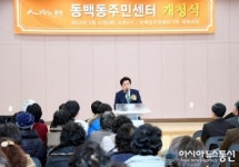 용인시 동백동주민센터 신청사 개청식 열려
