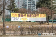 동수원아울렛 도로변 불법현수막 실태