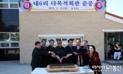 옹진군 영흥면 내6리 다목적회관 준공식 열려