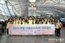 인천사랑병원, 제7차 네팔 의료캠프 실시