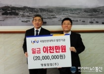영림임업(주), 인천대학교 대학발전기금 2000만원 전달