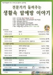 충남대병원, 생활속 암예방 이야기 특강 진행