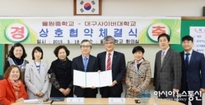 대구사이버대-율원중학교, 상호교류 MOU 체결