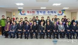 제6회 논공효천장학회 장학금 수여식 개최