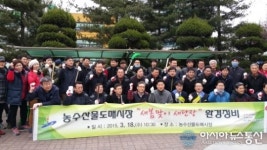 안산농수산물도매시장‘새봄맞이 새단장’환경정비