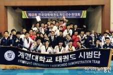 계명대 태권도시범단, 단체 부문 1위 수상 쾌거
