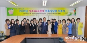 상주교육지원청, Wee센터 상담원 17명 위촉