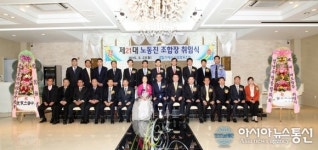 노동진 제21대 진해수협조합장 취임 기념촬영