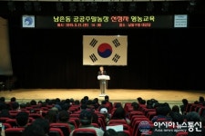 인천 남동구 남촌동 공공주말농장 선정자 영농교육