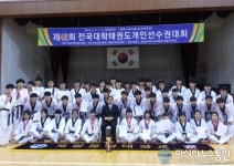 계명문화대, 제42회 전국대학태권도 개인선수권 대회 상 휩쓸어