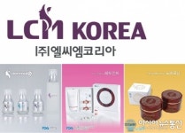 엘씨엠코리아, FDAㆍKFDA 승인 제품 출사표 눈길