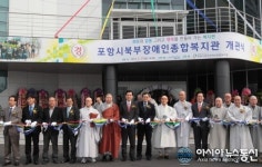 포항시, 북부장애인종합복지관 개관