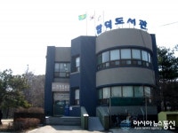 충남당진시립 합덕도서관 개관 20주년 맞아